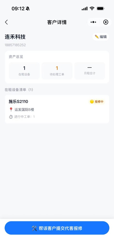 客户详情在租设备与代客报修