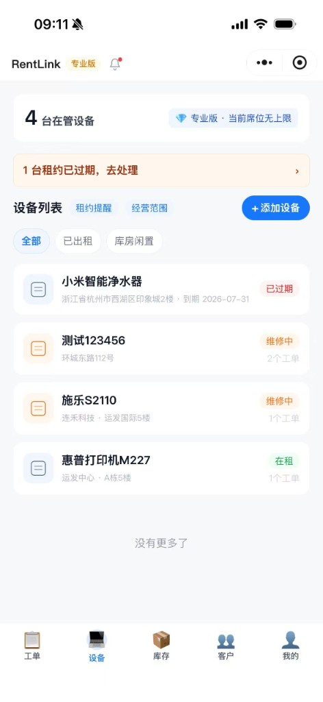 RentLink 设备列表，在租维修中与租约过期