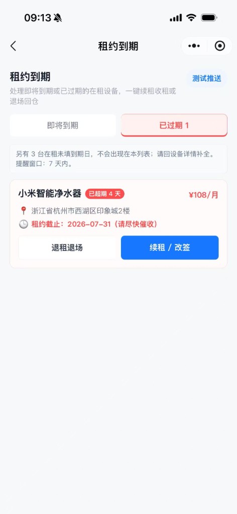 租约到期已过期设备续租或退场