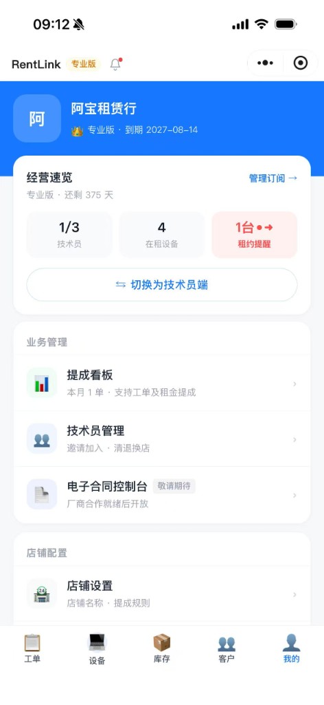 老板端经营速览与提成看板入口