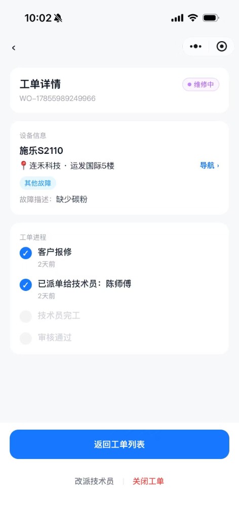 老板端工单详情，报修派单完工审核进程时间线