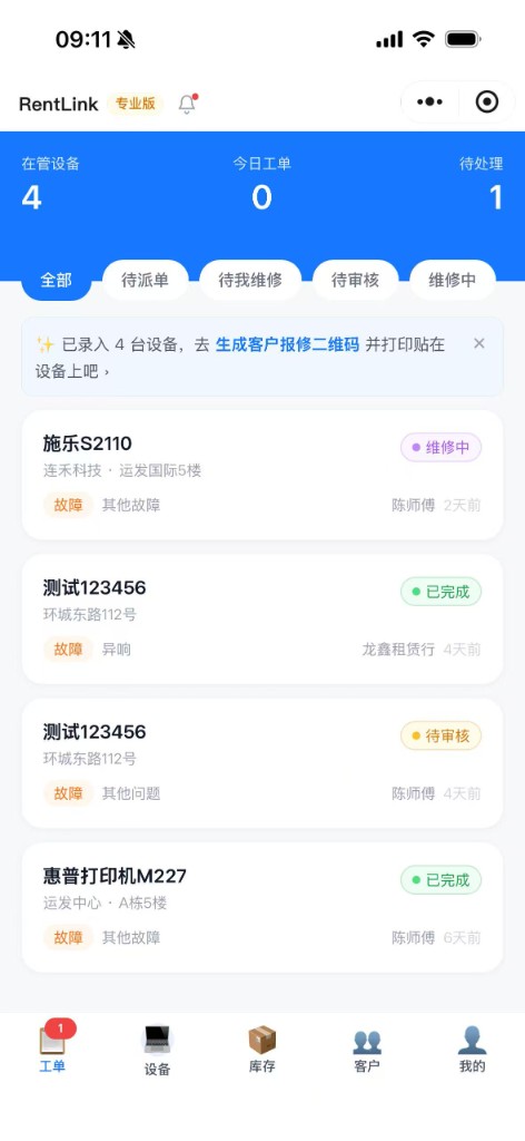 RentLink 老板端工单列表，待派单与维修中状态